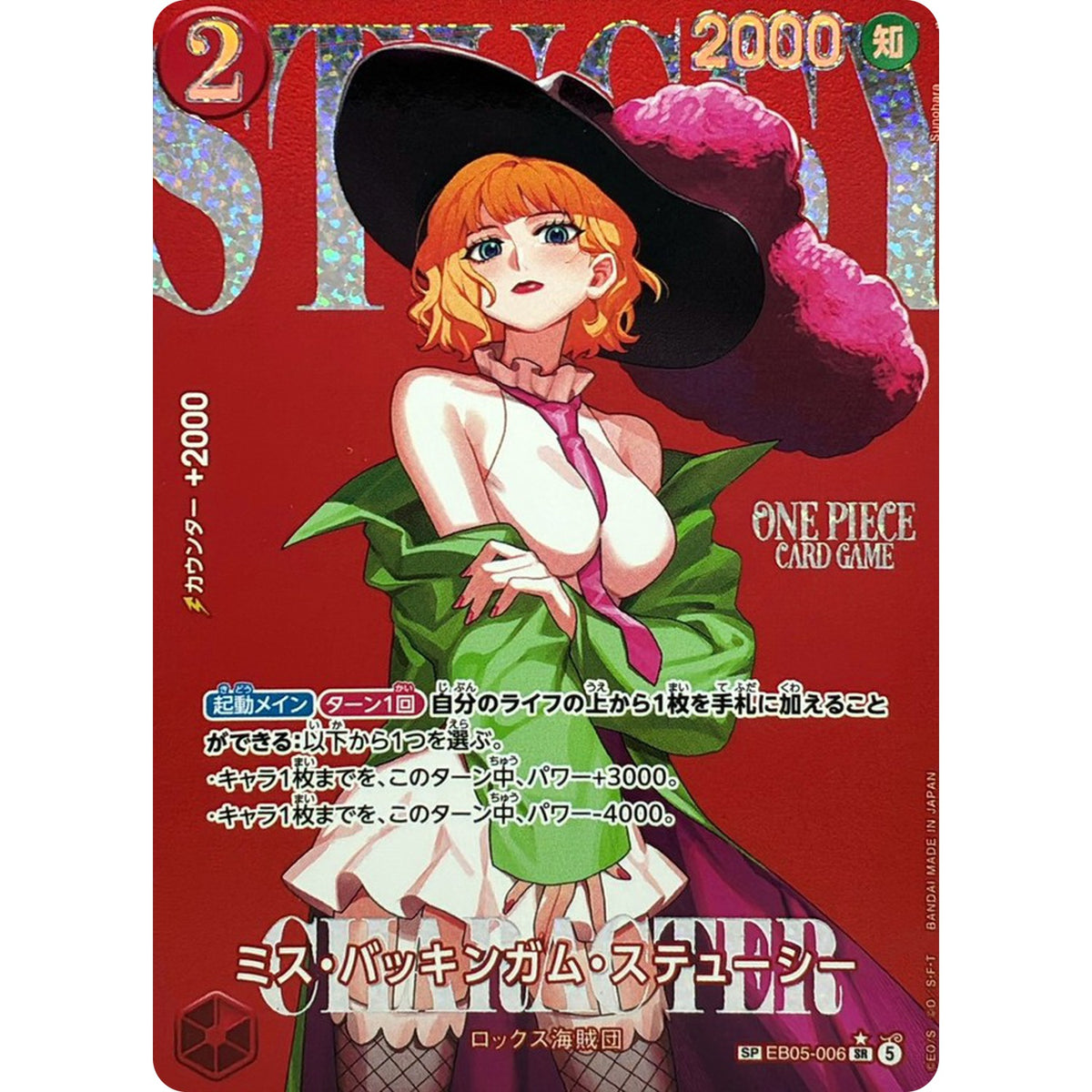 ミス・バッキンガム・ステューシー SPカード【SR】(EB05-006 エクストラブースター ONE PIECE Heroines Edition vol.2【EB-05】)