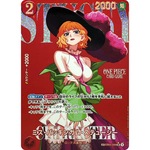 ミス・バッキンガム・ステューシー SPカード【SR】(EB05-006 エクストラブースター ONE PIECE Heroines Edition vol.2【EB-05】)