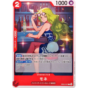 モネ【C】(EB05-007 エクストラブースター ONE PIECE Heroines Edition vol.2【EB-05】)