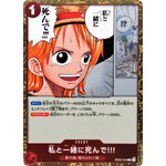 私と一緒に死んで!!!【R】(EB05-009 エクストラブースター ONE PIECE Heroines Edition vol.2【EB-05】)