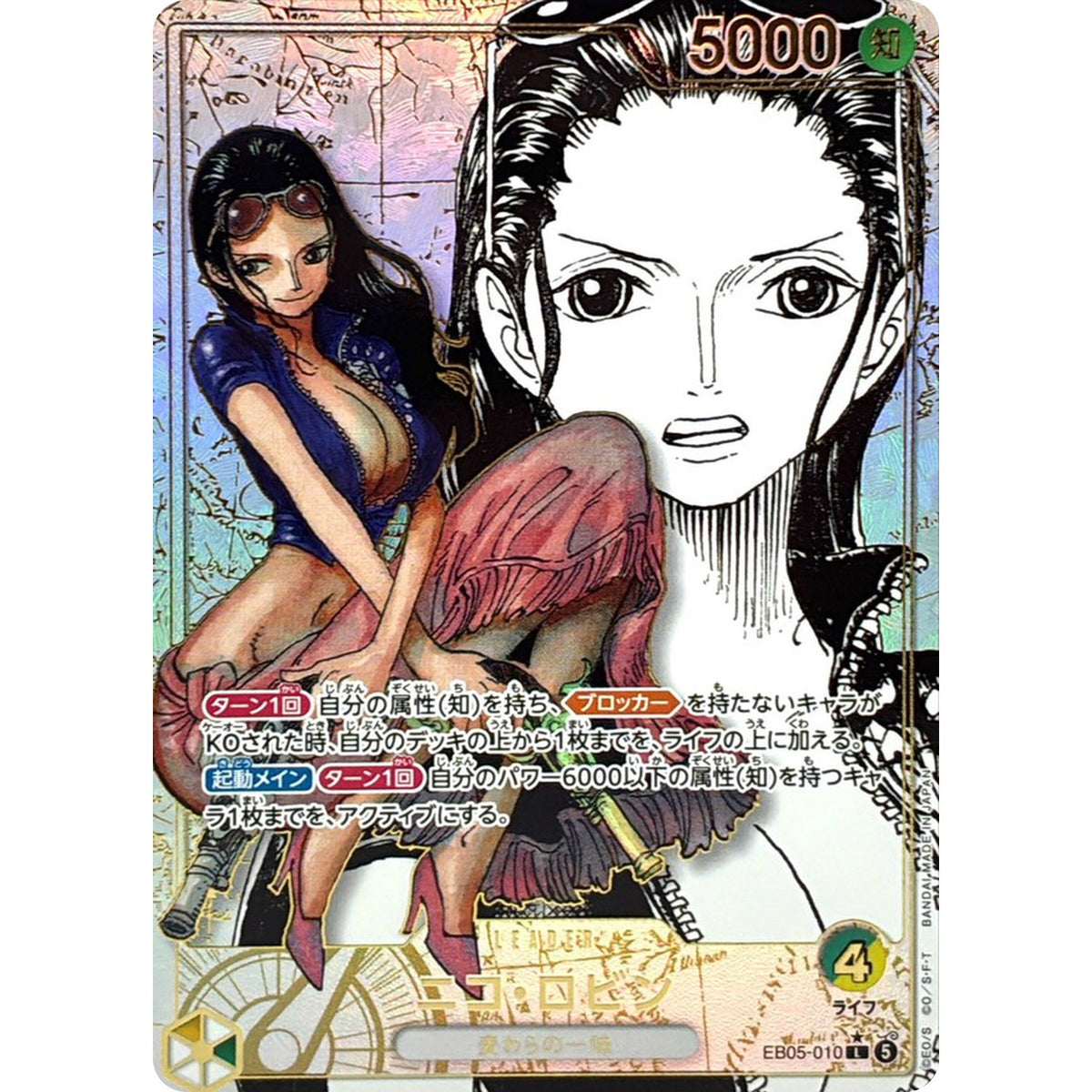 ニコ・ロビン スーパーパラレル【L】(EB05-010 エクストラブースター ONE PIECE Heroines Edition vol.2【EB-05】)
