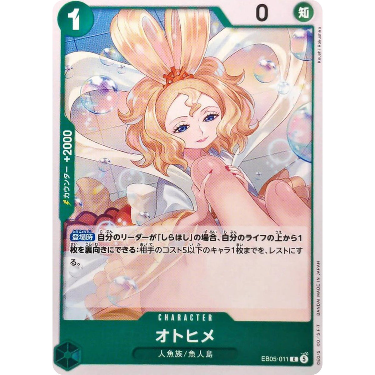 オトヒメ【C】(EB05-011 エクストラブースター ONE PIECE Heroines Edition vol.2【EB-05】)