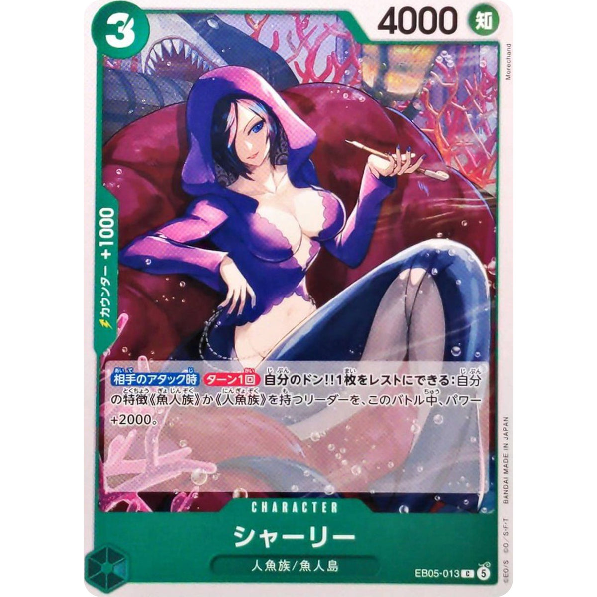 シャーリー【C】(EB05-013 エクストラブースター ONE PIECE Heroines Edition vol.2【EB-05】)