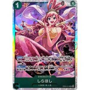 しらほし【SR】(EB05-014 エクストラブースター ONE PIECE Heroines Edition vol.2【EB-05】)