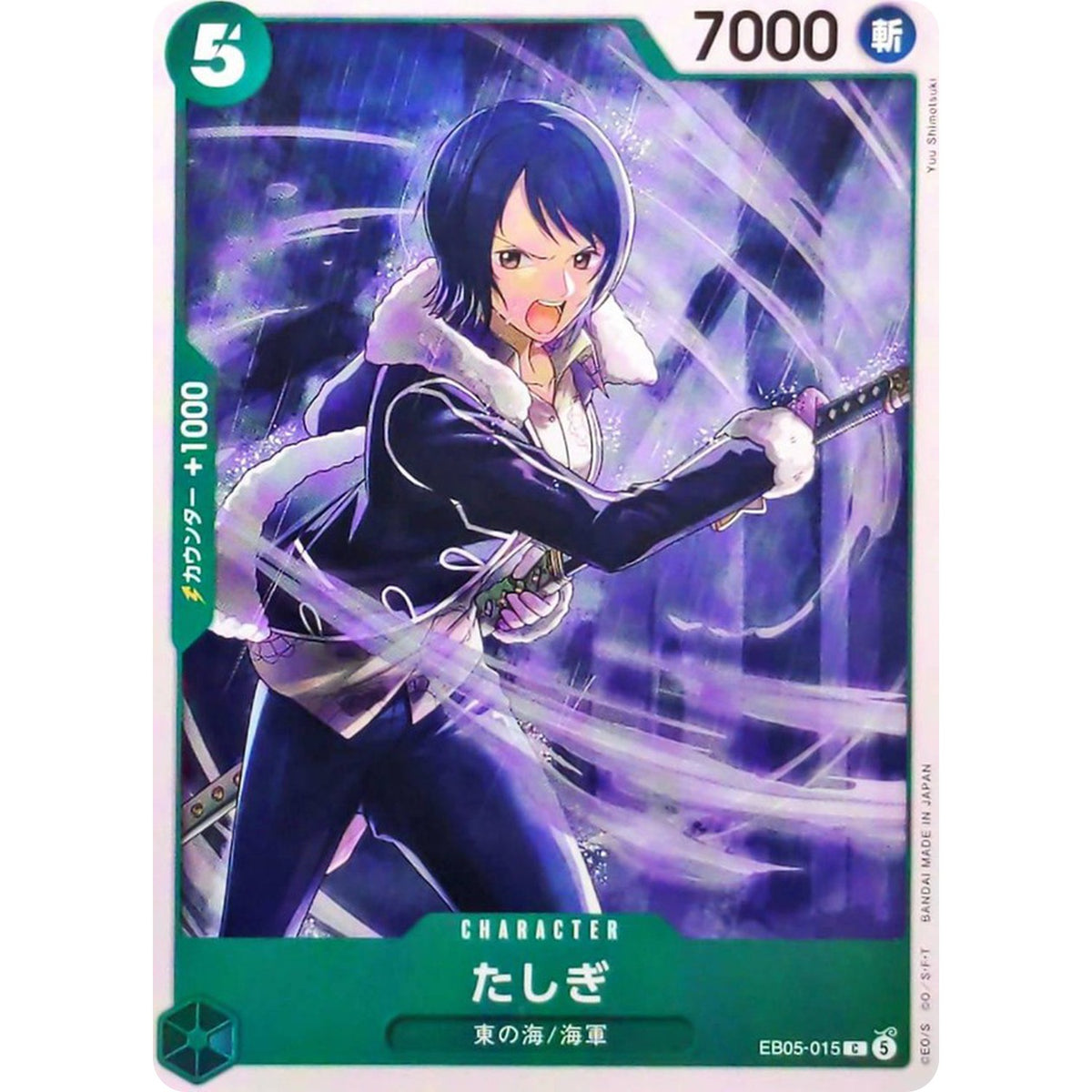 たしぎ【C】(EB05-015 エクストラブースター ONE PIECE Heroines Edition vol.2【EB-05】)