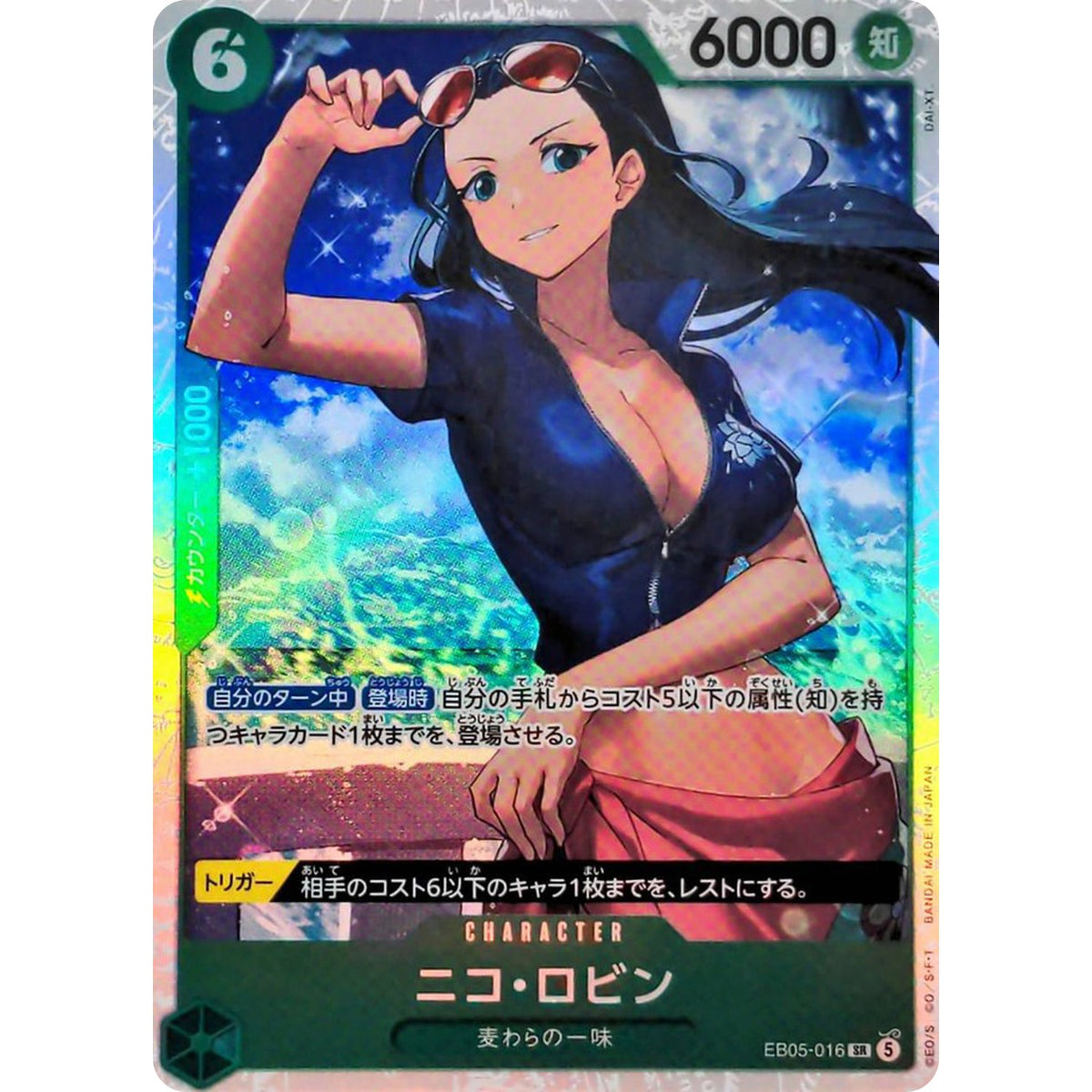ニコ・ロビン【SR】(EB05-016 エクストラブースター ONE PIECE Heroines Edition vol.2【EB-05】)