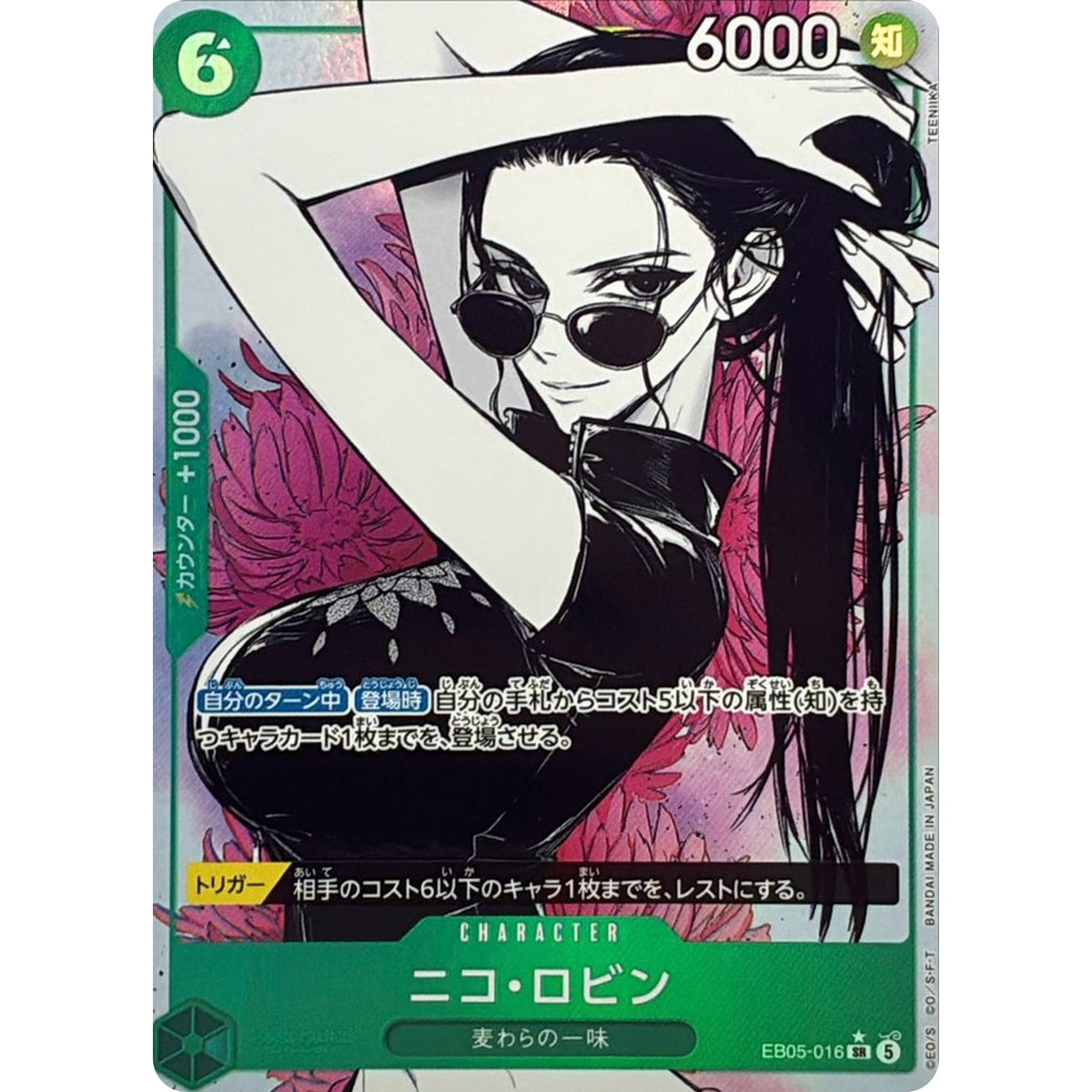 ニコ・ロビン パラレル【SR】(EB05-016 エクストラブースター ONE PIECE Heroines Edition vol.2【EB-05】)