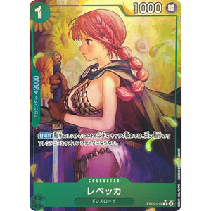 レベッカ パラレル【R】(EB05-018 エクストラブースター ONE PIECE Heroines Edition vol.2【EB-05】)