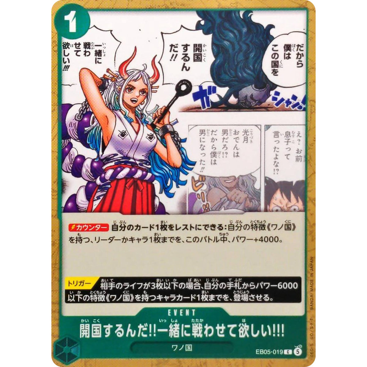 開国するんだ!!一緒に戦わせて欲しい!!!【C】(EB05-019 エクストラブースター ONE PIECE Heroines Edition vol.2【EB-05】)