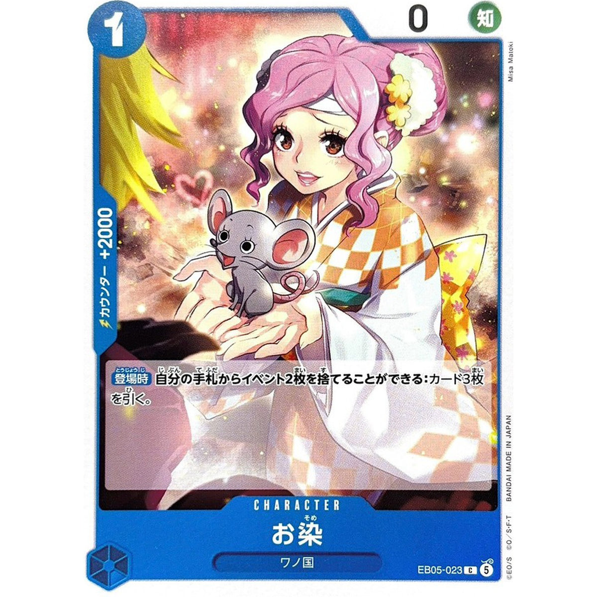 お染【C】(EB05-023 エクストラブースター ONE PIECE Heroines Edition vol.2【EB-05】)
