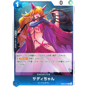 サディちゃん【R】(EB05-024 エクストラブースター ONE PIECE Heroines Edition vol.2【EB-05】)