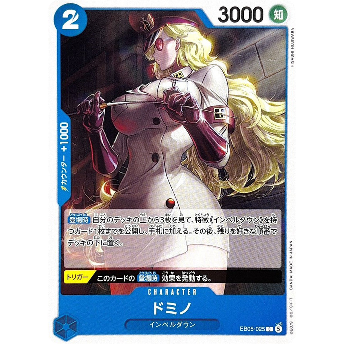 ドミノ【C】(EB05-025 エクストラブースター ONE PIECE Heroines Edition vol.2【EB-05】)
