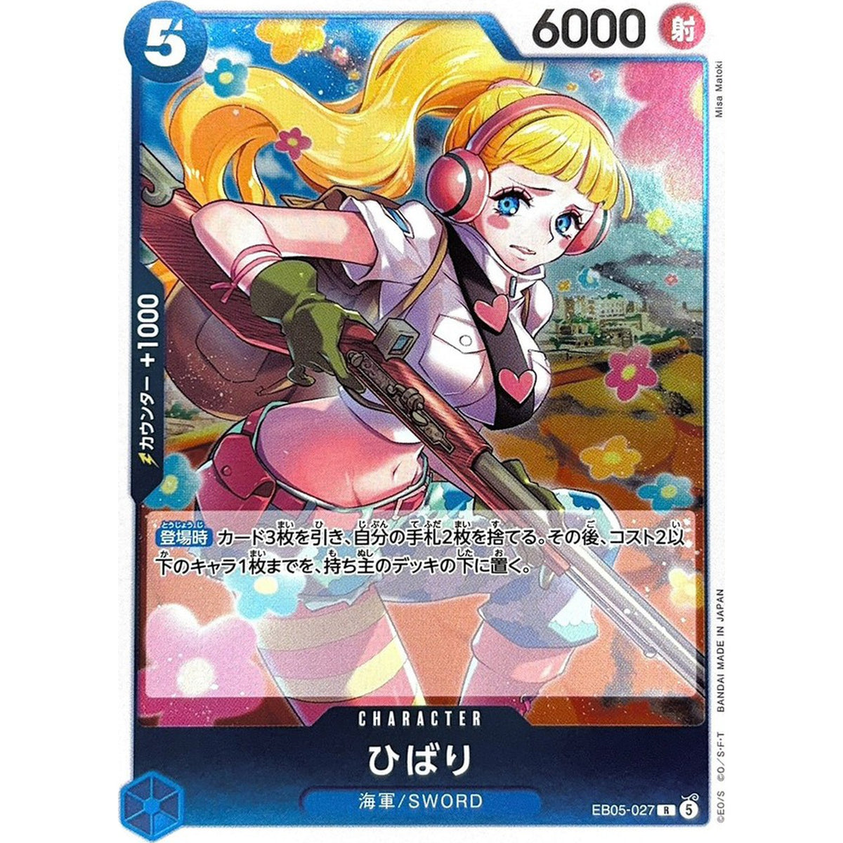 ひばり【R】(EB05-027 エクストラブースター ONE PIECE Heroines Edition vol.2【EB-05】)