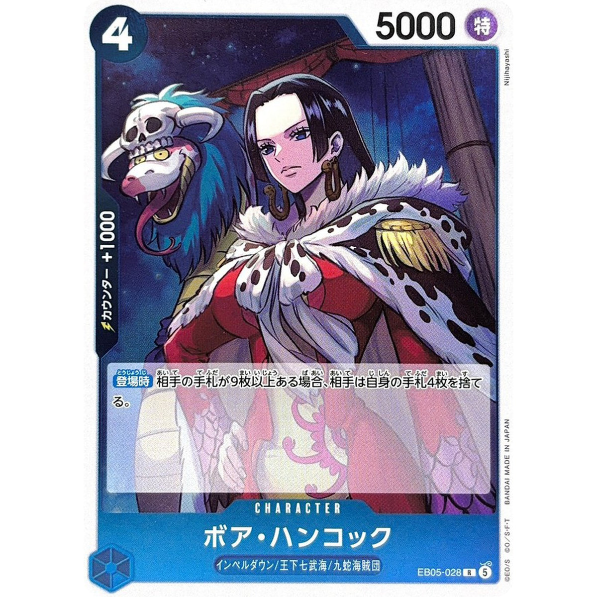 ボア・ハンコック【R】(EB05-028 エクストラブースター ONE PIECE Heroines Edition vol.2【EB-05】)