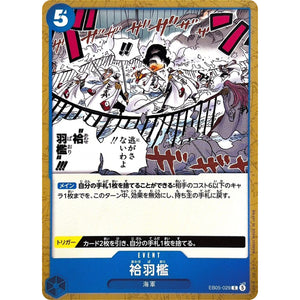 袷羽檻【C】(EB05-029 エクストラブースター ONE PIECE Heroines Edition vol.2【EB-05】)