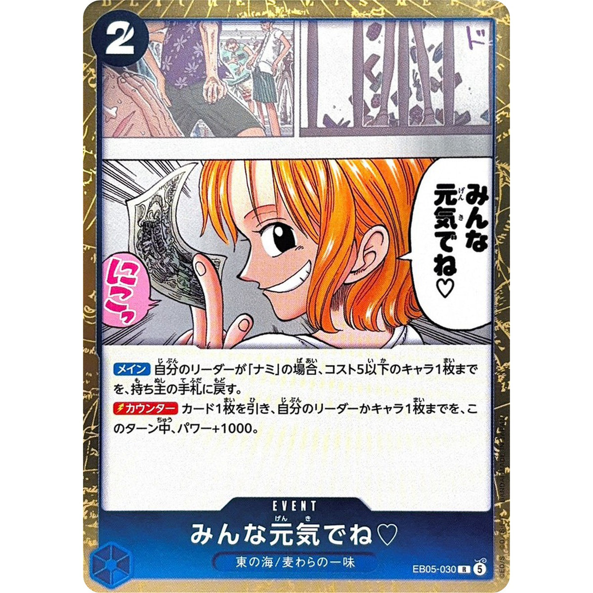 みんな元気でね♡【R】(EB05-030 エクストラブースター ONE PIECE Heroines Edition vol.2【EB-05】)
