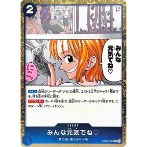 みんな元気でね♡【R】(EB05-030 エクストラブースター ONE PIECE Heroines Edition vol.2【EB-05】)