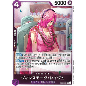 ヴィンスモーク・レイジュ【R】(EB05-031 エクストラブースター ONE PIECE Heroines Edition vol.2【EB-05】)