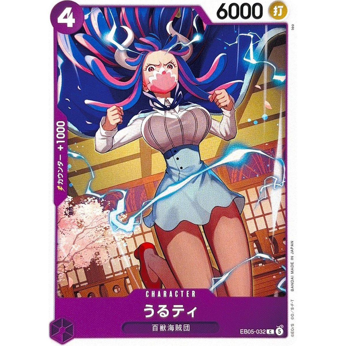 うるティ【C】(EB05-032 エクストラブースター ONE PIECE Heroines Edition vol.2【EB-05】)