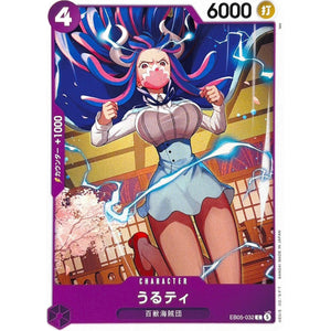 うるティ【C】(EB05-032 エクストラブースター ONE PIECE Heroines Edition vol.2【EB-05】)