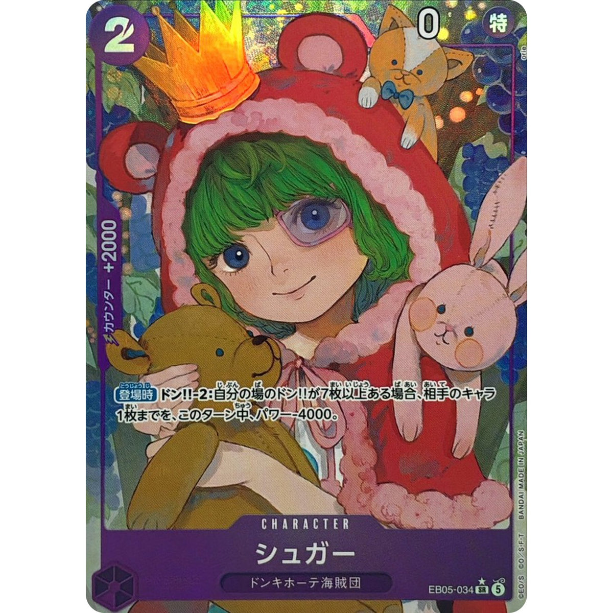 シュガー パラレル【SR】(EB05-034 エクストラブースター ONE PIECE Heroines Edition vol.2【EB-05】)