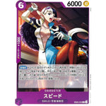 スピード【C】(EB05-035 エクストラブースター ONE PIECE Heroines Edition vol.2【EB-05】)