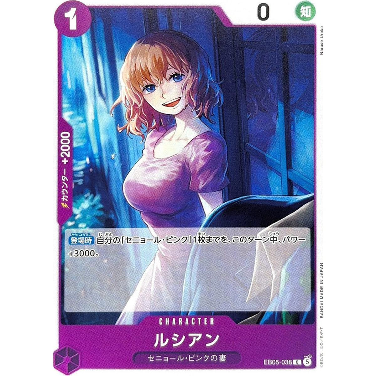 ルシアン【C】(EB05-038 エクストラブースター ONE PIECE Heroines Edition vol.2【EB-05】)