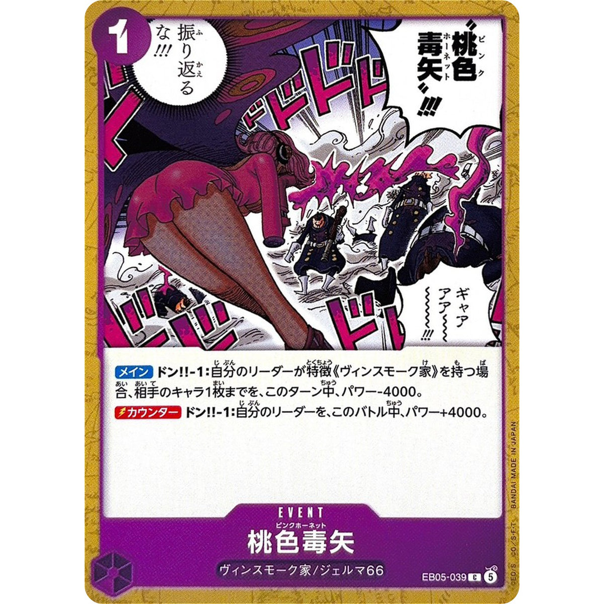 桃色毒矢【C】(EB05-039 エクストラブースター ONE PIECE Heroines Edition vol.2【EB-05】)