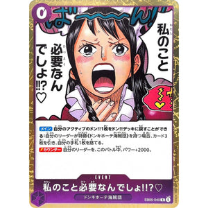 私のこと必要なんでしょ!!?♡【R】(EB05-040 エクストラブースター ONE PIECE Heroines Edition vol.2【EB-05】)