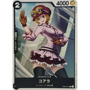 コアラ【C】(EB05-041 エクストラブースター ONE PIECE Heroines Edition vol.2【EB-05】)