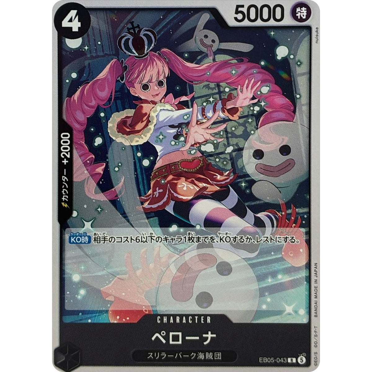 ペローナ【R】(EB05-043 エクストラブースター ONE PIECE Heroines Edition vol.2【EB-05】)