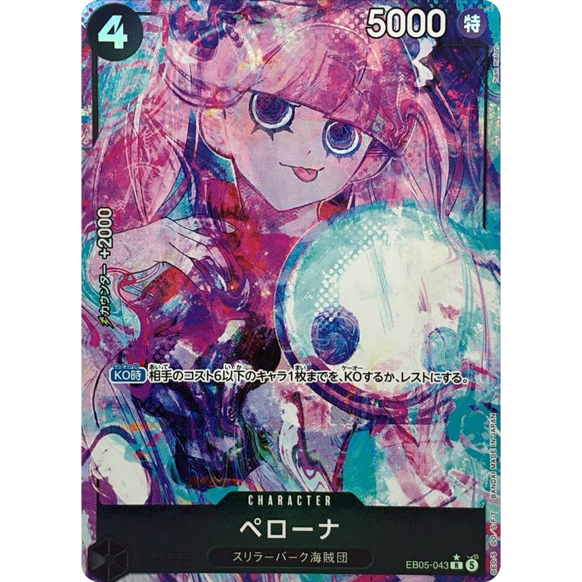 ペローナ パラレル【R】(EB05-043 エクストラブースター ONE PIECE Heroines Edition vol.2【EB-05】)