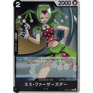 ミス・ファーザーズデー【R】(EB05-044 エクストラブースター ONE PIECE Heroines Edition vol.2【EB-05】)
