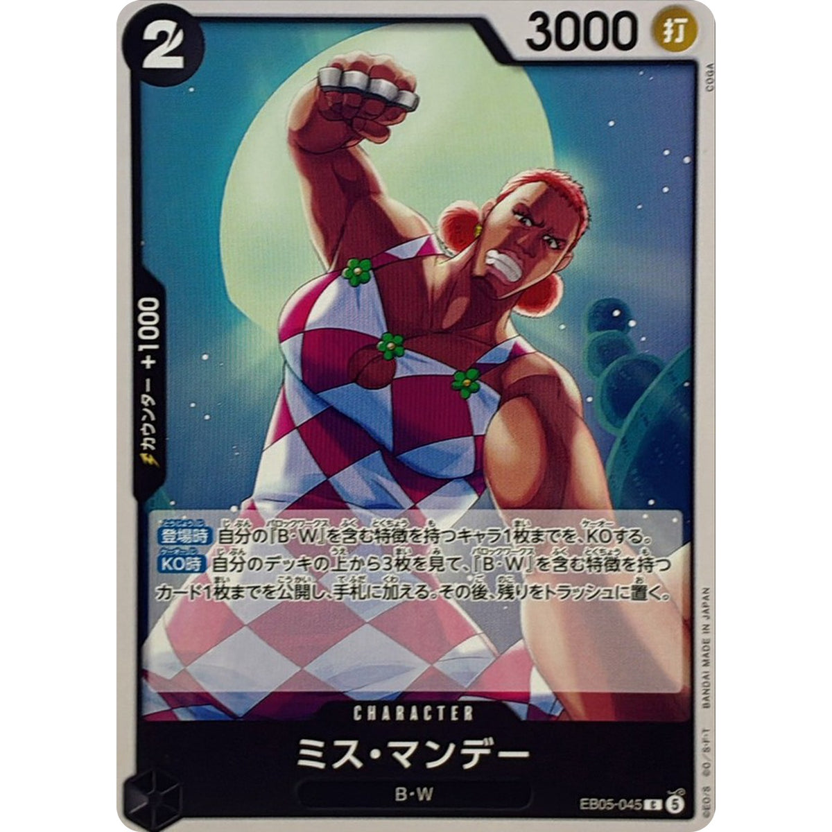 ミス・マンデー【C】(EB05-045 エクストラブースター ONE PIECE Heroines Edition vol.2【EB-05】)