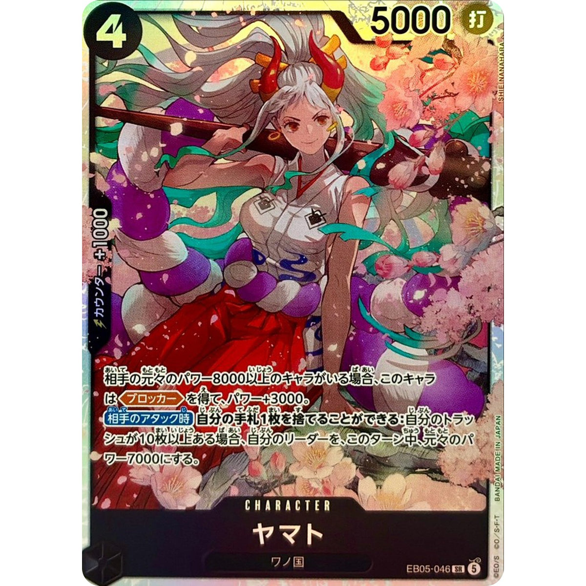 ヤマト【SR】(EB05-046 エクストラブースター ONE PIECE Heroines Edition vol.2【EB-05】)