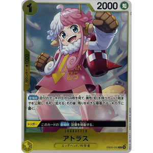 アトラス【R】(EB05-050 エクストラブースター ONE PIECE Heroines Edition vol.2【EB-05】)