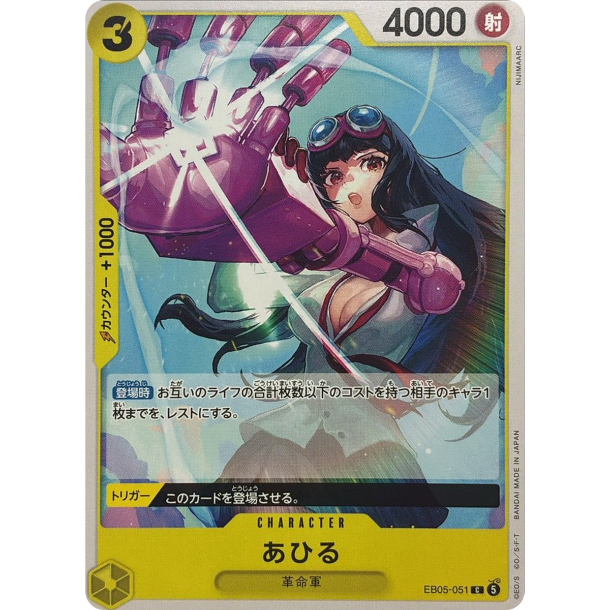 あひる【C】(EB05-051 エクストラブースター ONE PIECE Heroines Edition vol.2【EB-05】)