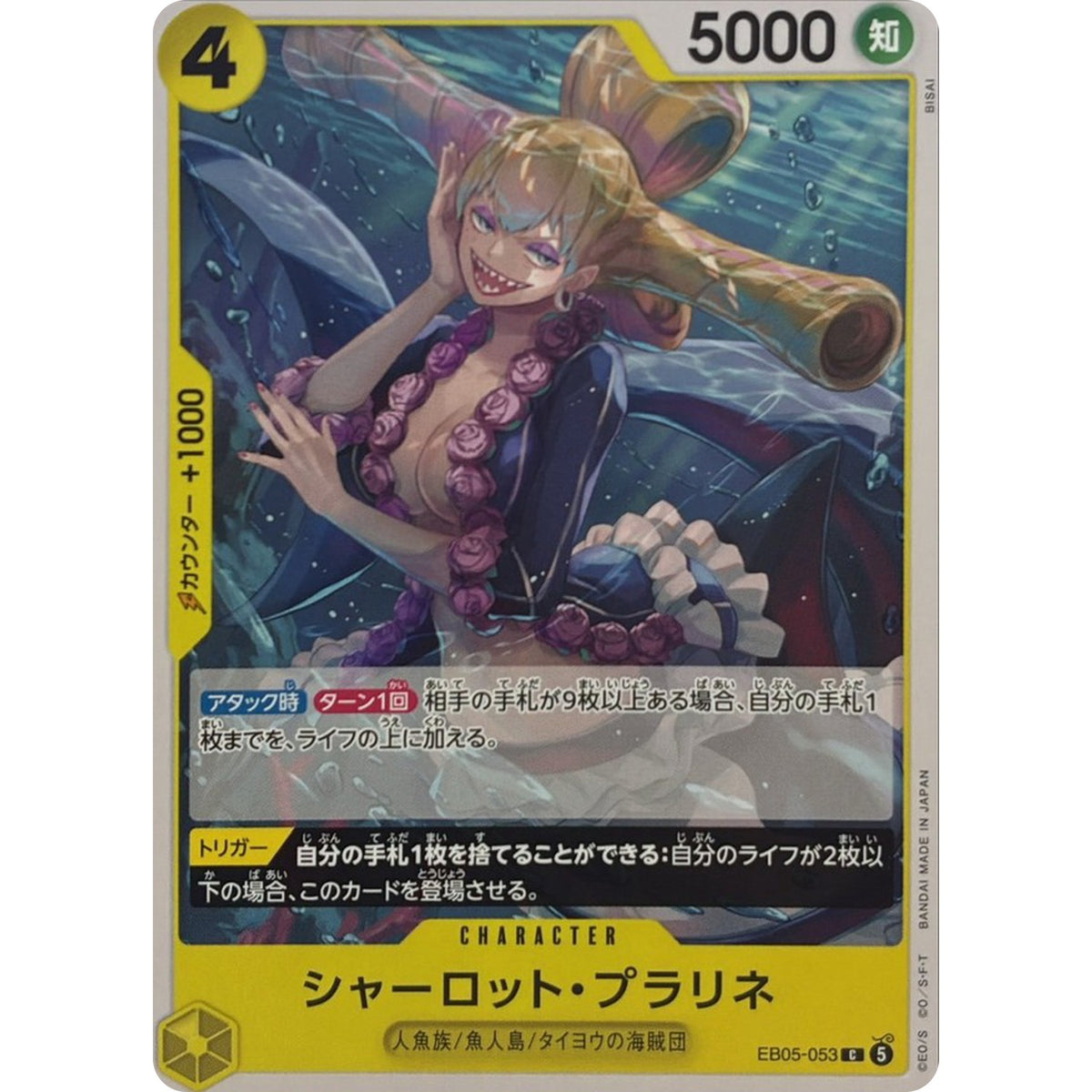 シャーロット・プラリネ【C】(EB05-053 エクストラブースター ONE PIECE Heroines Edition vol.2【EB-05】)
