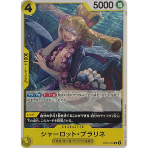 シャーロット・プラリネ【C】(EB05-053 エクストラブースター ONE PIECE Heroines Edition vol.2【EB-05】)