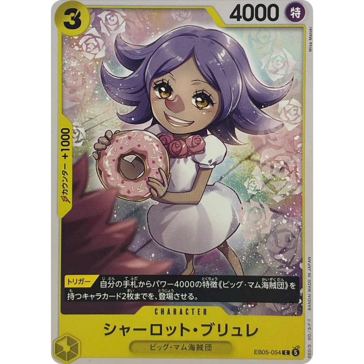シャーロット・ブリュレ【C】(EB05-054 エクストラブースター ONE PIECE Heroines Edition vol.2【EB-05】)