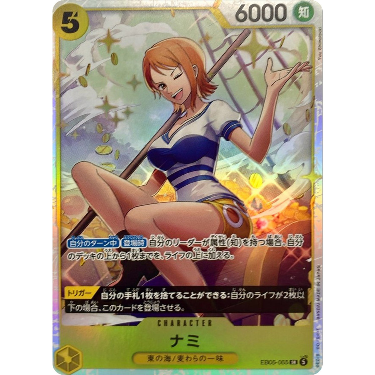 ナミ【SR】(EB05-055 エクストラブースター ONE PIECE Heroines Edition vol.2【EB-05】)