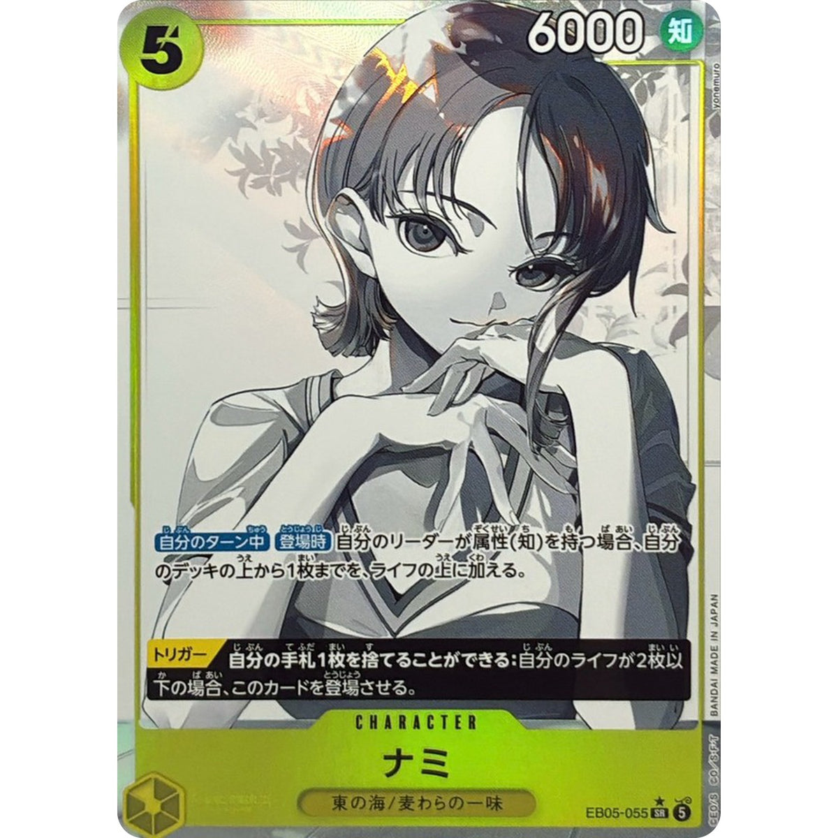 ナミ パラレル【SR】(EB05-055 エクストラブースター ONE PIECE Heroines Edition vol.2【EB-05】)