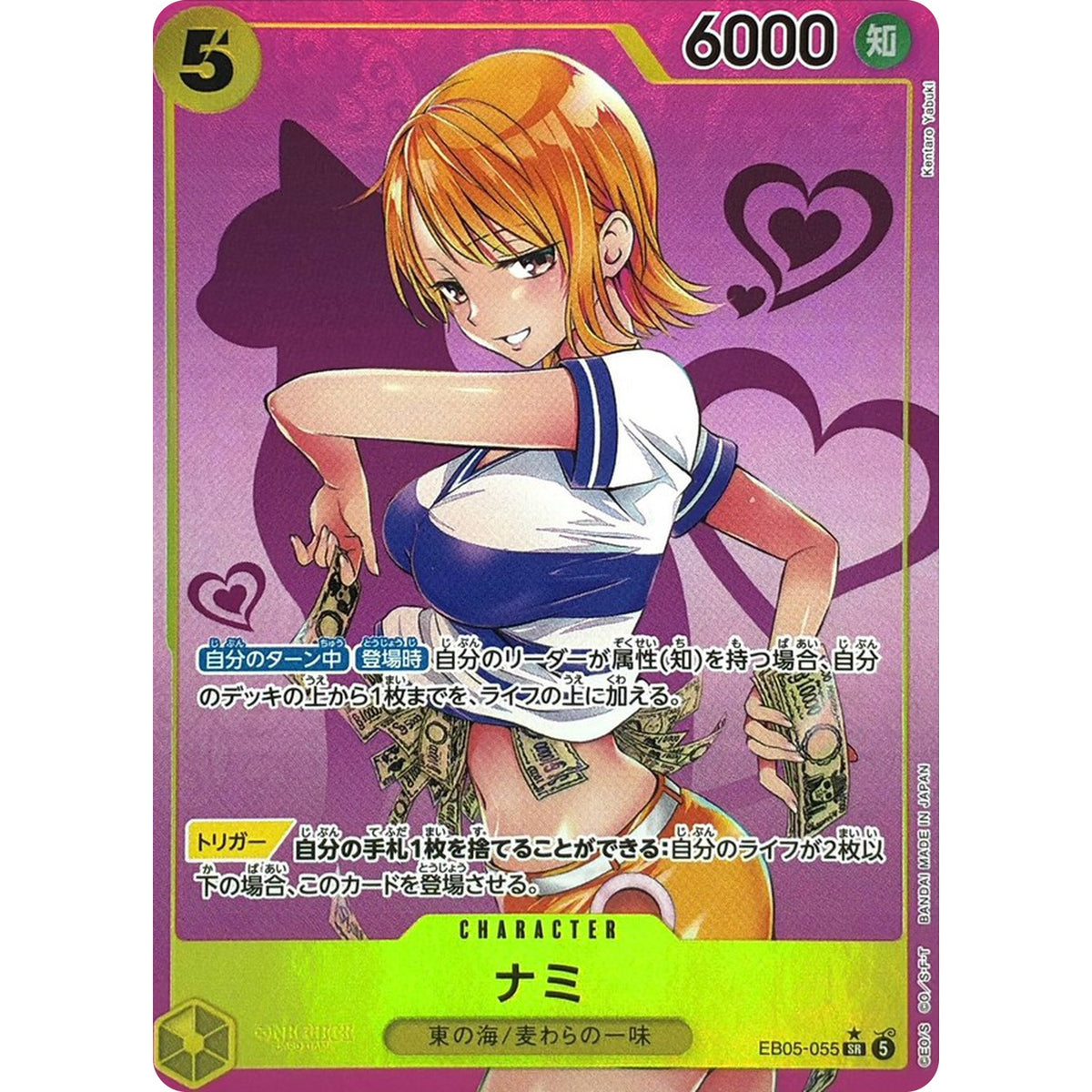 ナミ パラレル（特別イラスト）【SR】(EB05-055 エクストラブースター ONE PIECE Heroines Edition vol.2【EB-05】)