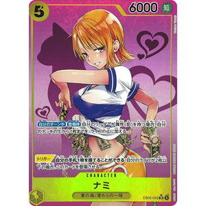 ナミ パラレル（特別イラスト）【SR】(EB05-055 エクストラブースター ONE PIECE Heroines Edition vol.2【EB-05】)
