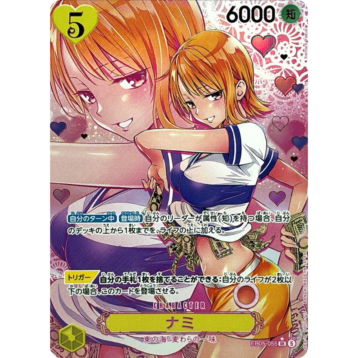 ナミ パラレル（特別イラスト・枠無し）【SR】(EB05-055 エクストラブースター ONE PIECE Heroines Edition vol.2【EB-05】)