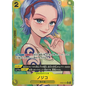 ノジコ パラレル【R】(EB05-057 エクストラブースター ONE PIECE Heroines Edition vol.2【EB-05】)