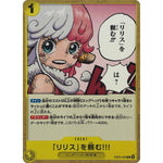「リリス」を頼む!!!【C】(EB05-060 エクストラブースター ONE PIECE Heroines Edition vol.2【EB-05】)