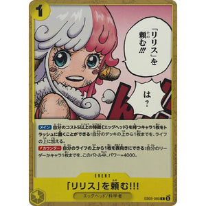 「リリス」を頼む!!!【C】(EB05-060 エクストラブースター ONE PIECE Heroines Edition vol.2【EB-05】)