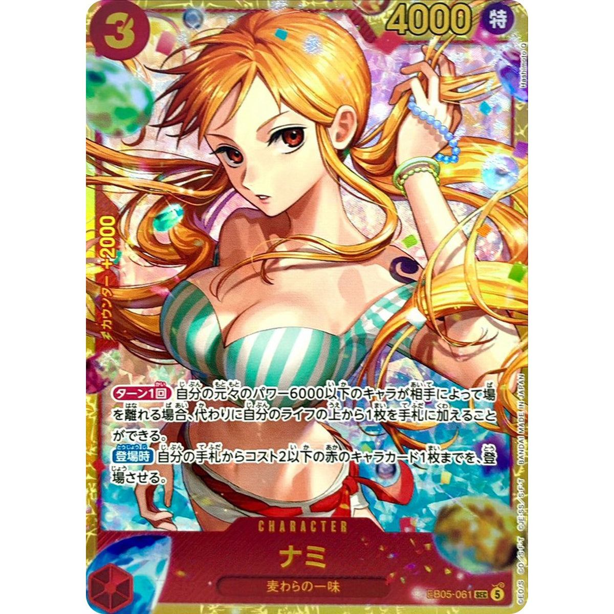 ナミ【SEC】(EB05-061 エクストラブースター ONE PIECE Heroines Edition vol.2【EB-05】)