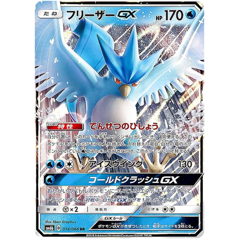 フリーザー GX